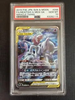 2026年最新】ミュウツー&ミュウgx sa psa10の人気アイテム - メルカリ