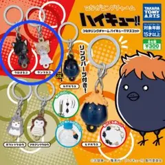 ハイキュー!! 　つながリングチャーム音駒セット