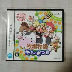 牧場物語 キミと育つ島