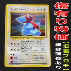 かっこいいポリゴン CD ベストソングコレクション おまけ　Porygon