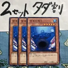 遊戯王 深海の怒り 3枚セット 2セットタダ割☆ギム EJf12cc