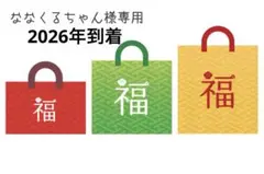 ななくるちゃん様専用♡常連様