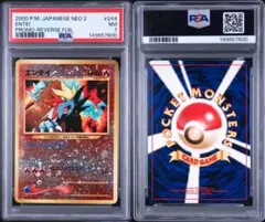 エンテイ 旧裏 psa7 ポケモンカード プレミアムファイル プロモのサムネイル
