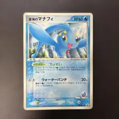 蒼海のマナフィ 2026年最新】蒼海のマナフィの人気アイテム - メルカリ