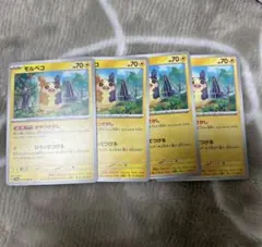 モルペコ　ポケモンカード　まとめ売り