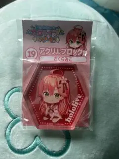 hololiveくじ～ホロライフ！～りぴーと！ さくらみこ アクリルブロック賞