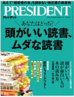 PRESIDENT 2023年12月号