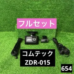 コムテック ZDR-015 前後2カメラ ドラレコ 16GB付のサムネイル