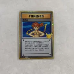 カスミ ポケモンカード 30周年　復刻