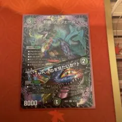 デュエルマスターズ 邪幽 ジャヴェール SR - メルカリ