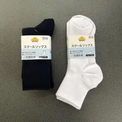 スクールソックス 22-24 2色セット