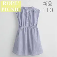 ロペピクニック　【KIDS】リンクコーデ/リネン混シャツワンピース　110cmのサムネイル