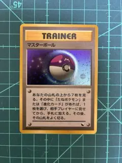 ポケモンカード　マスターボール　旧裏　ホロ　極美品 Yahoo!オークション - 「旧裏+マスターボール」の落札相場・落札価格