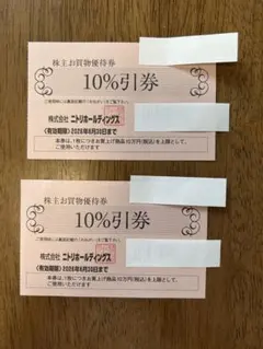 ニトリ　株主優待　2枚