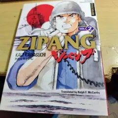 ジパング : Zipang : バイリンガル版 v.2