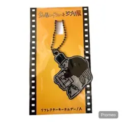 金曜ロードショーとジブリ展 フライデーおじさん リフレクターキーホルダーのサムネイル