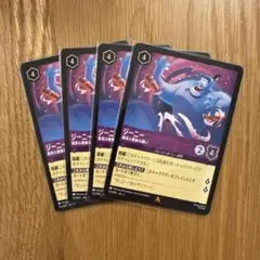 ジーニー4枚　ディズニーロルカナ　大いなるアズライト