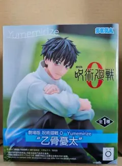 呪術廻戦0　乙骨憂太　フィギュア