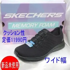 新品24cmスケッチャーズ 黒 ワイド幅 ストレッチレース レディーススリッポン