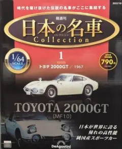 デアゴスティーニ TOYOTA 2000GT 58号 冊子のみ - メルカリ