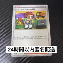 ポケモンカード(スタートデッキ100/コロちゃお)/『インフルエンサーの