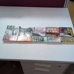 西村京太郎　十津川警部シリーズ5冊