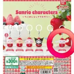 サンリオいちごめじるしアクセサリー　シナモロール