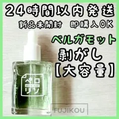 【新品 大容量 15ml】ペロリン剥がし　はがし　ネイル工房 ベルガモット