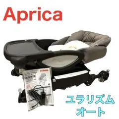 Aprica ユラリズムオート　中古品 ユラリズムオートの中古が安い！激安で譲ります・無料であげます