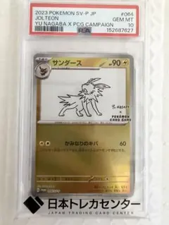 2026年最新】Nagaba サンダース psa10の人気アイテム - メルカリ