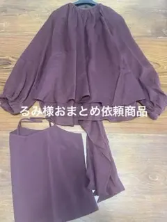 るみ様 リクエスト 2点 まとめ商品