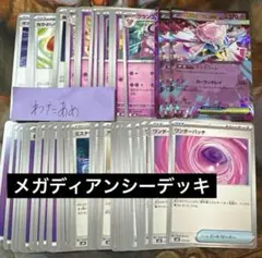 スターターセットmega メガディアンシーex デッキ販売　1セット