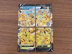 ポケモンカード ピカチュウV-UNION 4枚セットのサムネイル