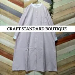 CRAFT STANDARD BOUTIQUE バンドカラーシャツワンピース 綿のサムネイル