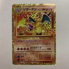 2026年最新】リザードン 25thの人気アイテム - メルカリ