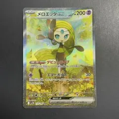 2026年最新】メロエッタex SAR 170/086の人気アイテム - メルカリ