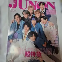 ジュノン6号臨時増刊 2024年6月号 超特急