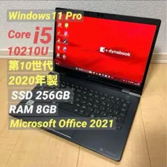 ② Dynabook Core i5 第10世代 2020年製 ノートパソコン