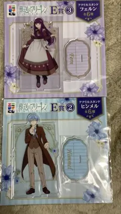 葬送のフリーレン エニマイくじ E賞 ヒンメル フェルン アクリルスタンド