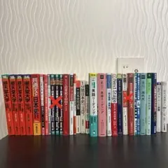 参考書 問題集 大学受験