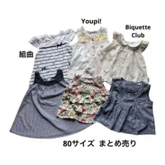 【最終値下げ】子供服 80サイズ トップス　まとめ売り（6点）