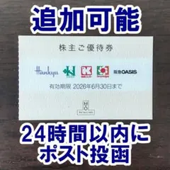 24時間以内発送☆H2O エイチツーオーリテイリング 株主優待券 10％OFFのサムネイル