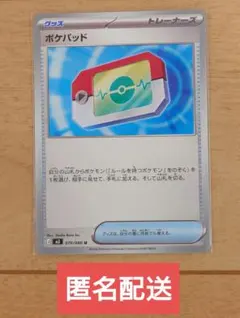 ポケモンカード ポケパッド 070/080 U 1枚