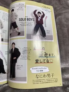 Myojo 2026年5月号　なにわ男子