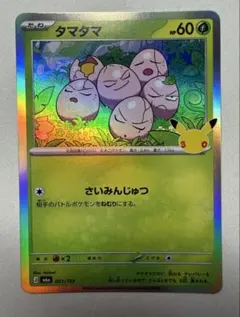 タマタマ 051/082 ポケモンカード 12枚セット ポケモンカード『タマタマ』【051/082】 - メルカリ