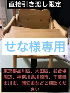 yamatoya ベビーチェア