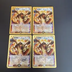 デュエルマスターズ　黒神龍グールジェネレイド　4枚