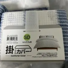 新品未使用　ニトリ　掛け布団カバー　セミダブル　ブルー