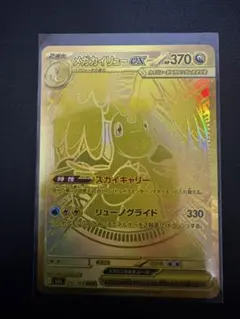 【MUR】MEGAドリーム EX メガカイリューex MUR 250/193