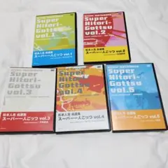 ごっつええ感じ1〜5巻全巻セット・スーパーひとりごっつ1〜5巻全巻セット Amazon.co.jp: 松本人志自選集 「スーパー一人ごっつ」 Vol.5(visual